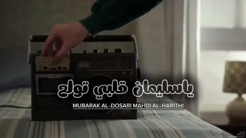 قال منهو في المحبه تولع #مبارك_الدوسري #محمد_الحارثي #اكسبلورexplore #fyppppppppppppppppppppppp 