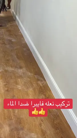 نعله فايبرا#ضدا #الماء #ترميم_وتشطيب 