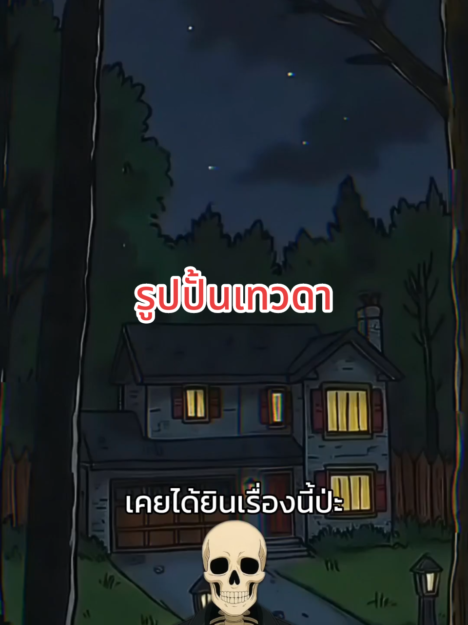 รูปปั้นเทวดา Creepypasta The Angel👼🏻  #เรื่องเล่า #การ์ตูน #หลอน #ฟีดดดシ #creatorsearchinsights 