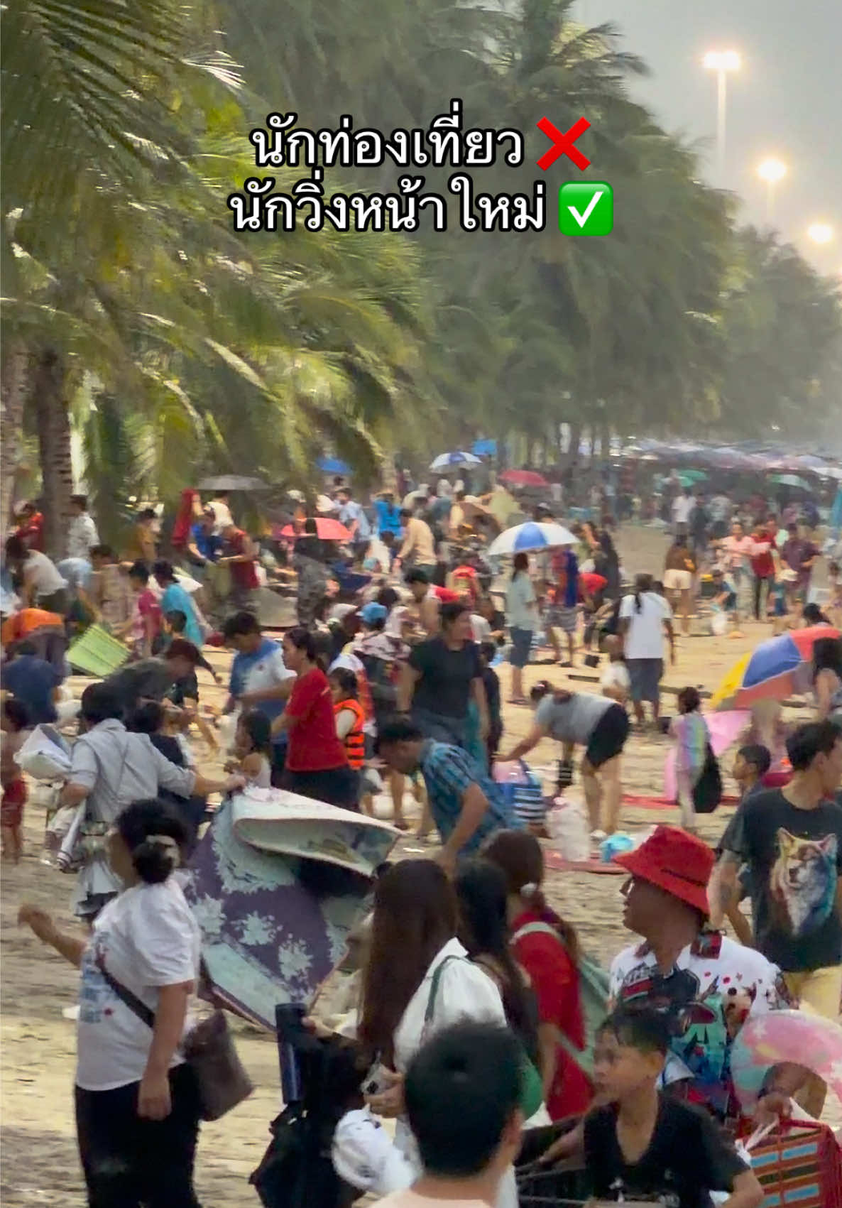 นักท่องเที่ยว ❌  นักวิ่งหน้าใหม่ ✅ 