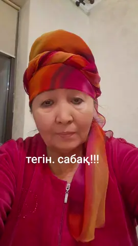 #тегін 