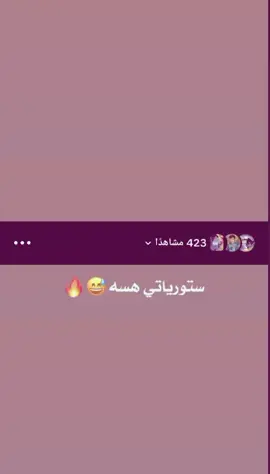 ليس هيج نازل ستوري 🥺💔 #مابيه_حيل_اخلي_هاشتاكات #شعب_الصيني_ماله_حل😂😂 