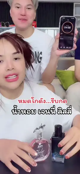 ราคาเจนนี่โคตรถูก กดให้ทัน#น้ําหอมเจนนี่ลิลลี่ #เจนนี่ได้หมดถ้าสดชื่น #ยิวฉัตรมงคล 