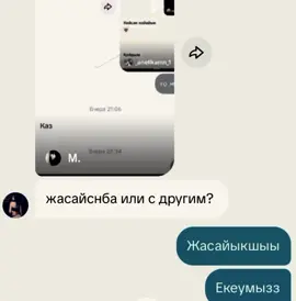 жанмгойй💘. @255 : 05 #анарафанкамщитца #реккешығарыпжберіңдер #дианам🤍 #апкемм 