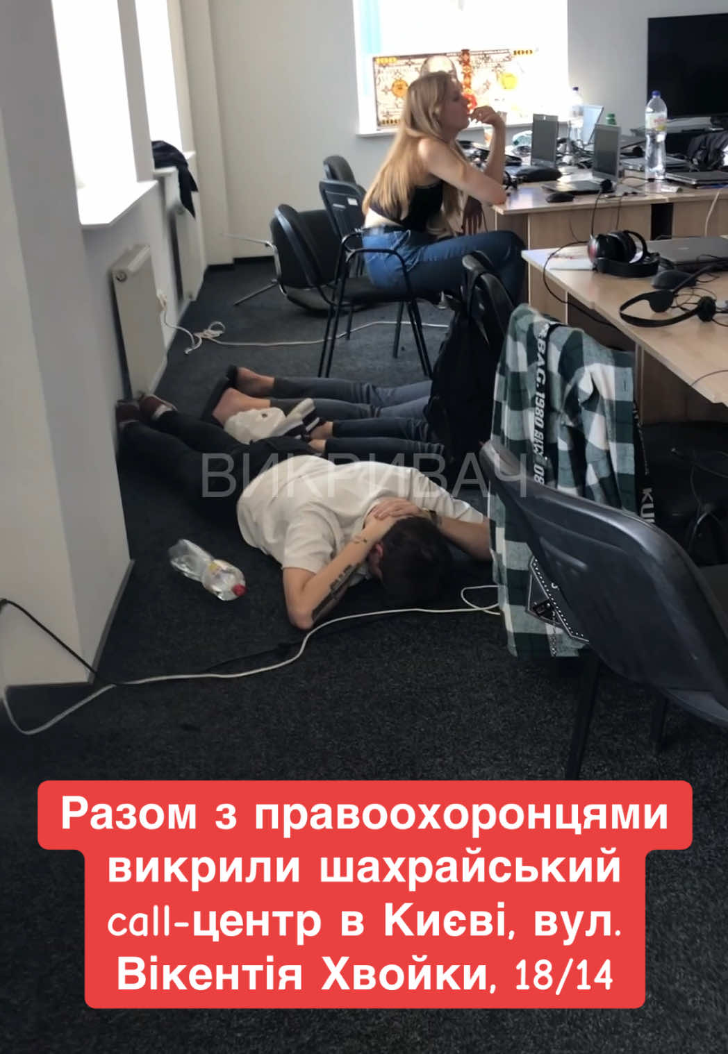 #колцентр #шахраї #офіс #кіберпол #поліція 