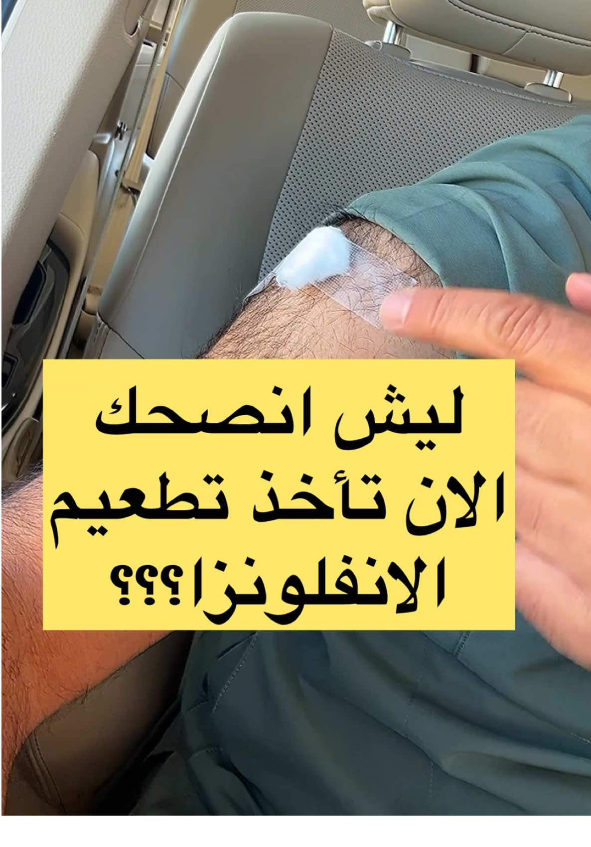 لماذا أنصحك الأن تأخذ تطعيم الانفلونزا 