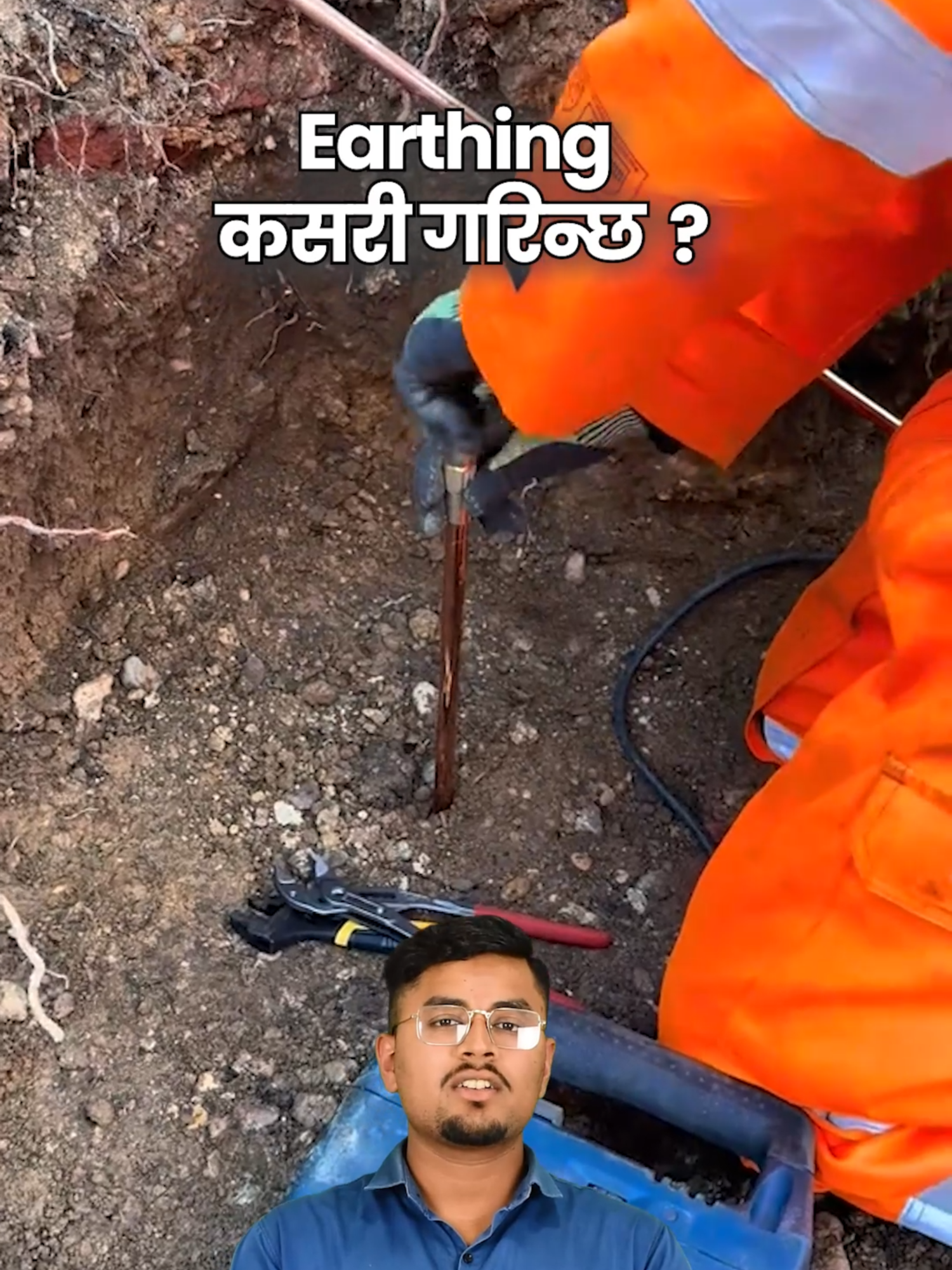 Earthing का लागि आवश्यक सामग्री र Earthing गर्ने तरिका #earthing #grounding #house #fyp #construction#trending