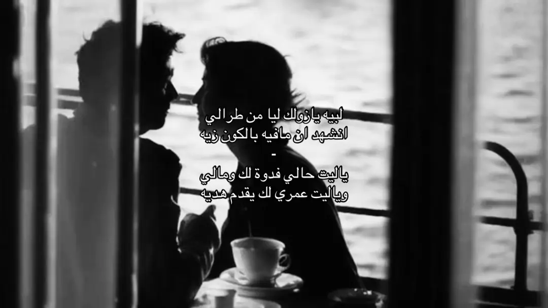 لبيه يازولك ليا من طرالي انشهد ان مافيه بالكون زيه ياليت حالي فدوة لك ومالي وياليت عمري لك يقدم هديه
