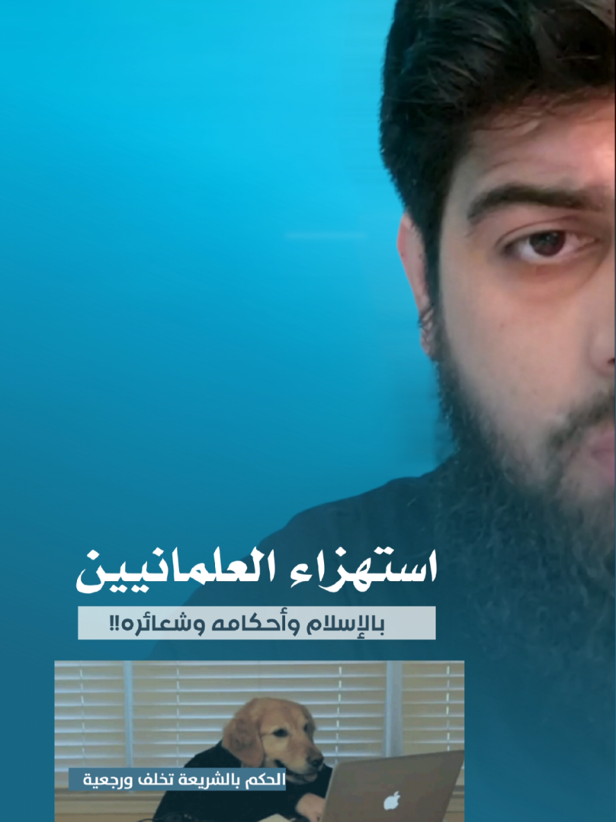 ... يرجى التفاعل مع المقطع ومشاركته، لتجنب الحظر #عبدالمهيمن_إبراهيم #islamic_video #التوحيد 