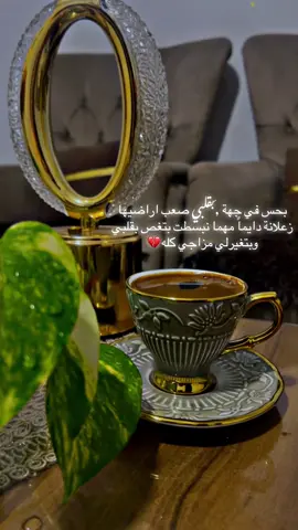 : بحس في جهة بقلبي صعب اراضيها زعلانة دايماً مهما نبسطت بتغص بقلبي وبتغيرلي مزاجي كله💔