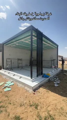 تصميم مجالس خارجيه غرفه زجاجيه جلسه مجالس ديكورات مجالس تصميم حدايق منزليه تصميم غرفه زجاجيه الطآئف تصميم غرفه زجاجيه جده تصميم غرفه زجاجيه الرياض تصميم غرفه زجاجيه المدينة المنورة تصميم غرفه زجاجيه مكه تنسيق حدايق الطآيف الرياض مكه جده الدمام المدينه ديكورات داخلية وخارجية#مشاهير_تيك_توك #مشاهدات #مشاهير_العراق ومصر والسعوديه #