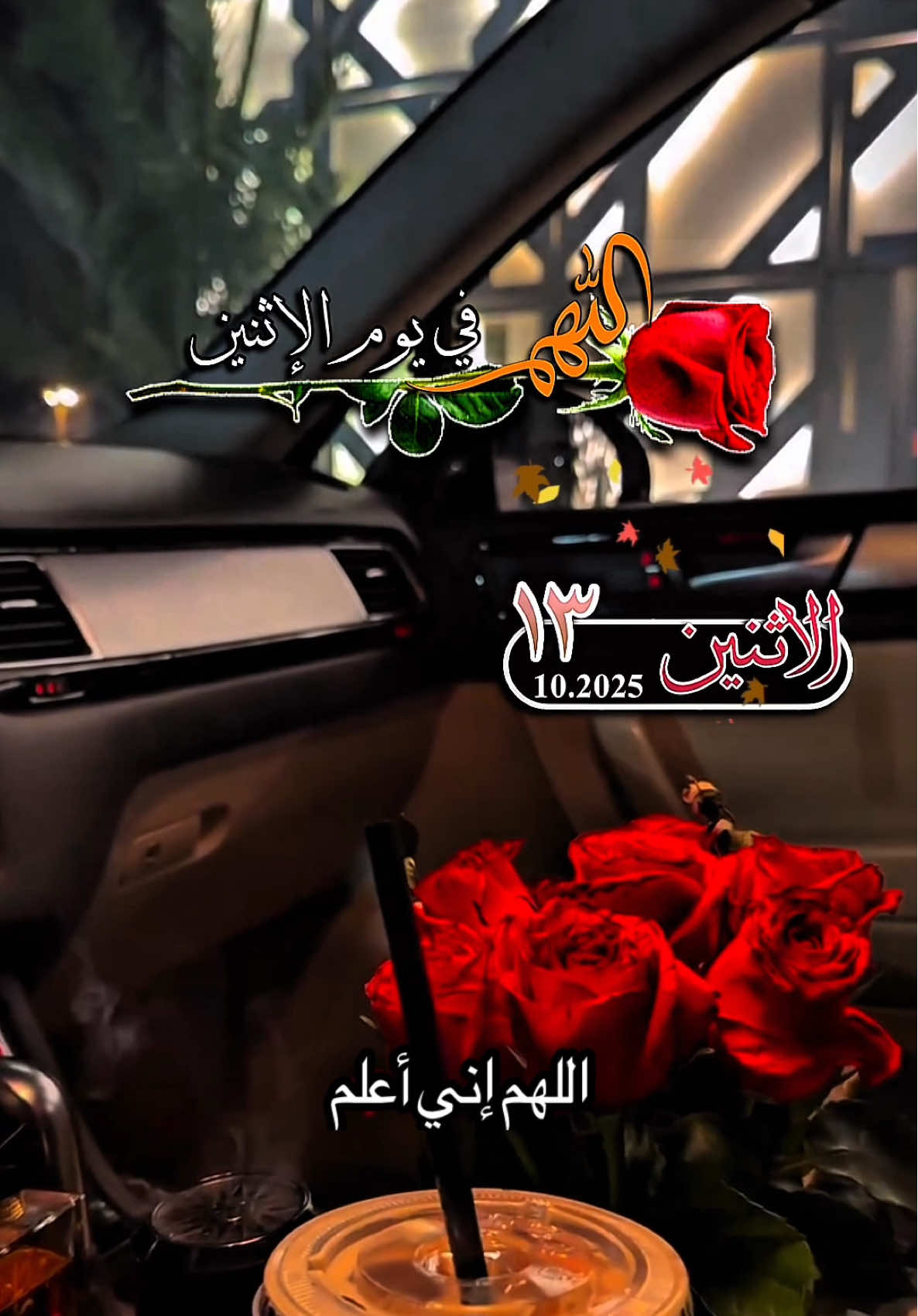 اللهم أني أعلمُ أني عاصيك🌹#قران #اللهم #أمين #يارب 