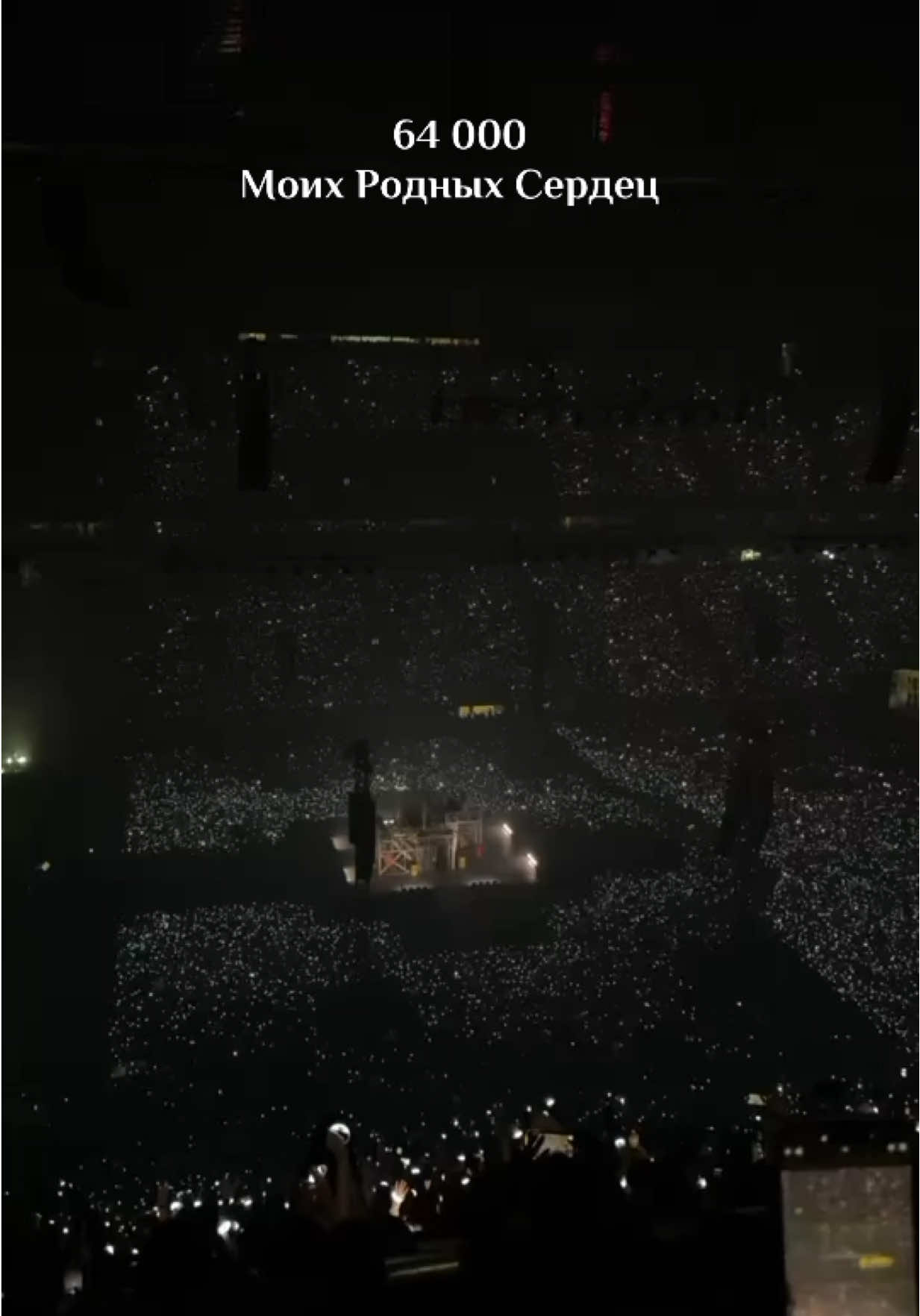 64 000 моих родных на концерте в Питере. Спасибо большое за любовь! EK TEAM EK FAMILY FOREVER  ♾️ Предстоящие концерты на сайте egorkeeed.com