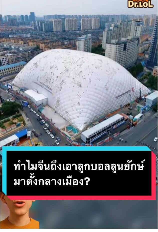 😱ทำไมจีนถึงเอาลูกบอลลูนยักษ์มาตั้งกลางเมือง? บางคนสงสัยว่า… กำลังปิดบังอะไรอยู่หรือเปล่า? #เทรนด์วันนี้ #ความรู้ #คลิปสั้น #สาระความรู้ 