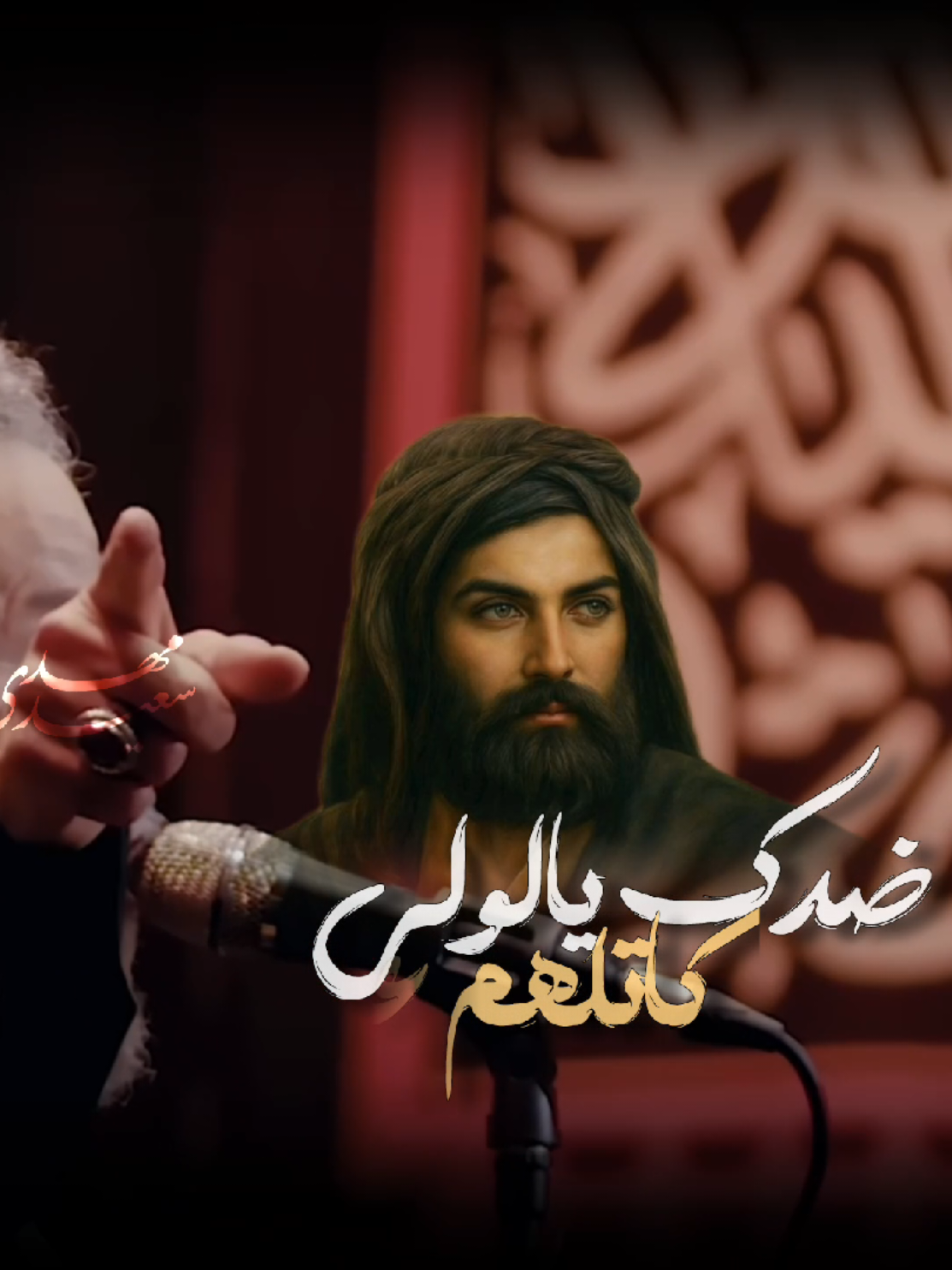 صدك يالولي  كاتلهم علي. . . . . . . . . .. . . . . .. . . . . . . . . . . #باسم_الكربلائي #مهدي_سعيد #السلام_على_الحسين_و_على_اصحاب_الحسين #اكسبلورexplore #اكسبلور 