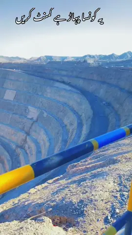 🔅 یہ کونسا پہاڑ ہے کمنٹ کریں 🔅 #fypシ゚viral🖤tiktok☆♡🦋myvideo🤗foryou✨♥️🥰🧿💚 #fypviraltiktok🖤シ゚☆♡pppppppppp #fypシ゚viral🖤tiktok☆♡ #ffypviraltiktok🖤シ゚pppppppppppppp☆♡pppppppppp#ppppppppppシ゚💗🥀🌍 