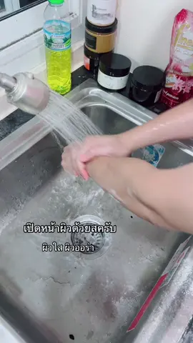 แค่ลองแล้วจะติดใจ #ผิวหอมละมุน   #สครับคุณหนู #ผ่อนคลายเหมือนทำสปา#ผ่อนคลายเหมือนทําสปา   ##เปลี่ยนผิวให้เป็นผิวคุณหนู 