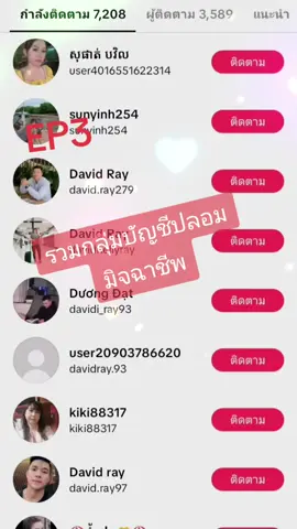 #CapCut #เทรนด์วันนี้้ #บัญชีช่องปลอมมิจฉาชีพ #เตือนภัยมิจฉาชีพในtiktok #ขึ้นฟีดเถอะ 