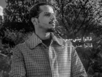 قالوا عني سيء قالوا عني صالح#klash #كلاش #محمد_الغامدي #العراب #explore 