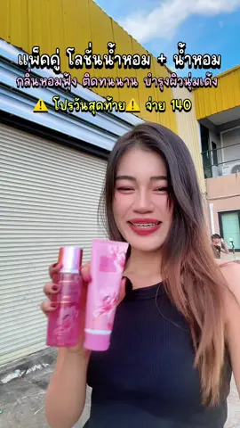 #น้ำหอม #รีวิวน้ําหอมขายดี #เซ็ตน้ําหอม  @แอร์รี่ รีวิว✨🌙 