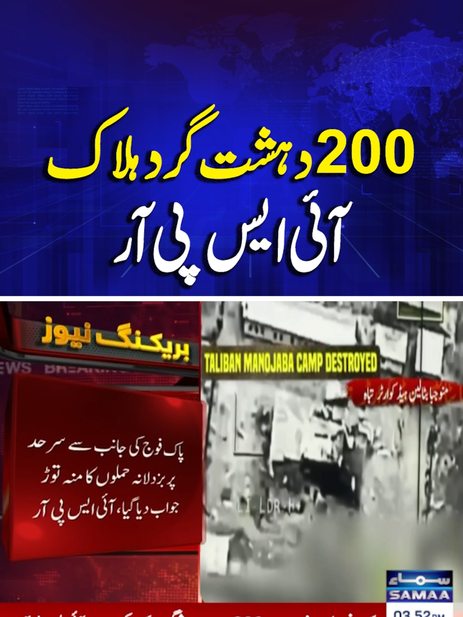 200 terr*rists killed | ISPR | SAMAA TV   #Samaatv #BreakingNews #PakistanNews #Aghanistan #PakAfghanConflict #PakistanArmy #SecurityOperations #Border #BalochistanBorder #AfghanBorder #FieldMarshalAsimMunir #AsimMunir