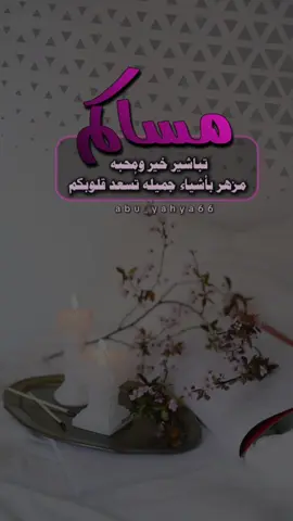 #مساء_الخير 