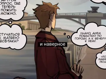 #ОсколкиСнов #Руманга #ВладимирТретьяков #МатвейКрименов #Матвей #Владимир #шашлычины