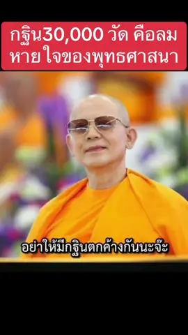 #ทำบุญ #กฐิน #พุทธศาสนา #หลวงพ่อธัมมชโย #kopp1969 
