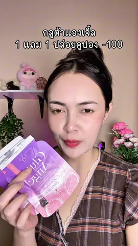 กลูต้าแองเจิ้ลงานผิวใส แบบตุนมาผิวสว่าง#กลูต้า #กลูต้าแองเจิ้ล 