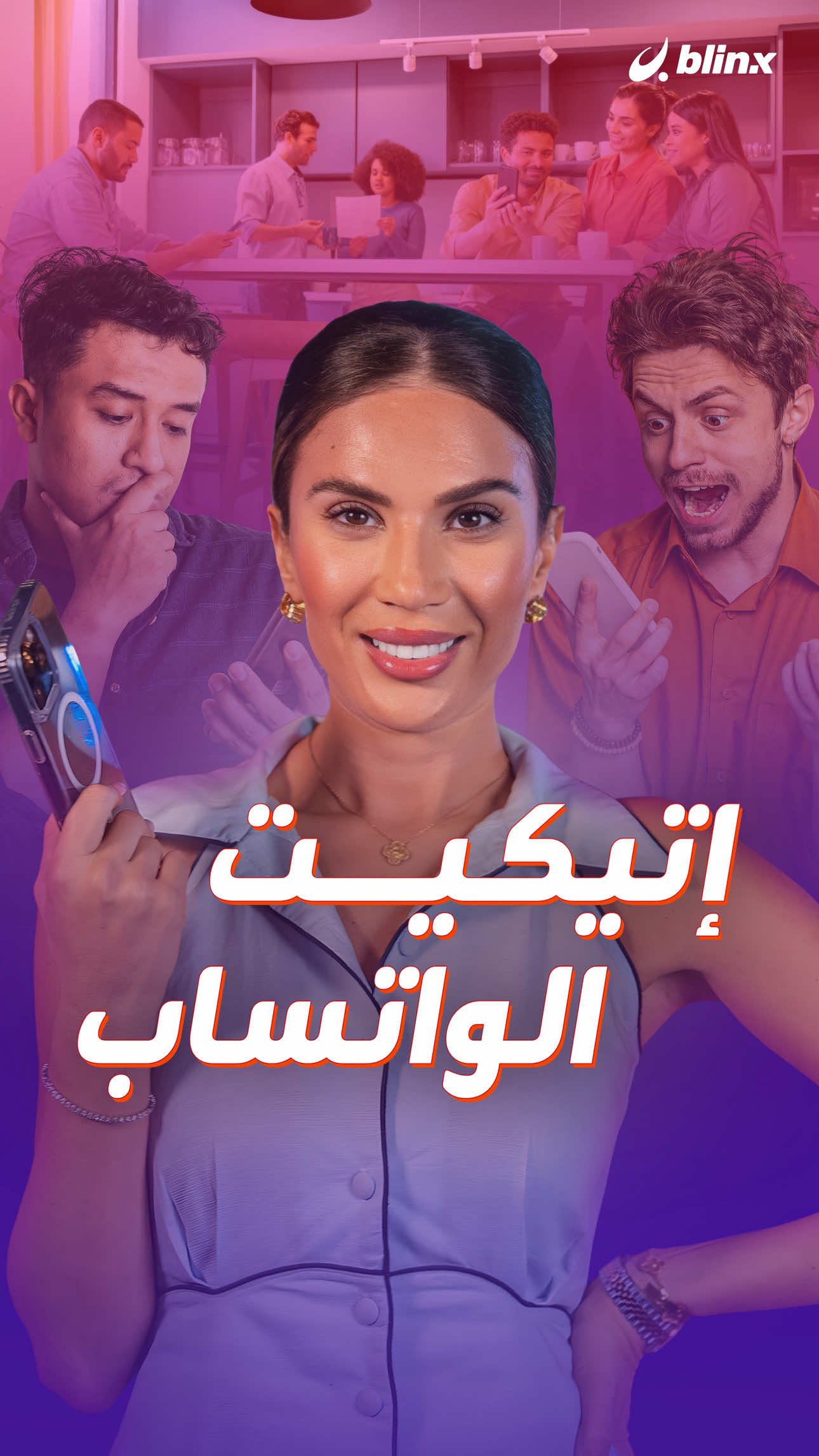 هل ترسل رسالة صوتية على واتساب تتجاوز الدقيقة؟ إذا كان جوابك نعم فهذا الفيديو لك .. تعرفوا على آداب التواصل عبر واتساب. #واتساب #SocialEtiquette #رسالة #tips #JasminH_blinx
