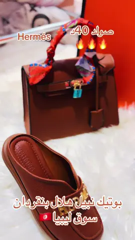 #بوتيك_نبيل_هلال#محل_نبيل_هلال_بنقردان_للاحذية #bengrdan❤️🔐 #hermes #sold 