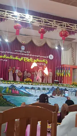 #မီးသိုင်းအက #တောင်ကြီး #ချစ်စရာကောင်းတာတစ်ခုပြမယ်🥺🎀 