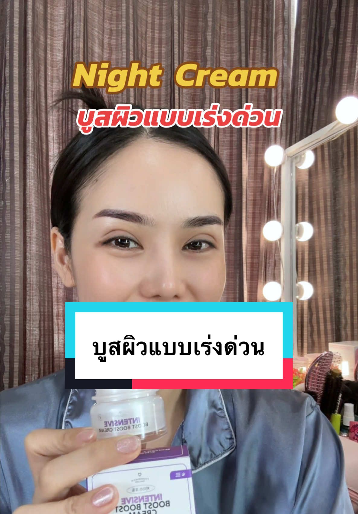 บูสผิวแบบเร่งด่วน #ครีมบูสบูส #ครีมบูสบูสฟาวเดอร์  #ฟาวเดอร์สกิน #founderskin #boostboostfounderskin 