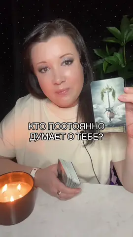 тгк Владислава Райтер  #ВладиславаРайтер #таролог #раскладтаро #таролюбовь #тарорасклады 