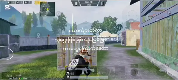 အေးဆေးဘဲ 🤩 #foryoupage #pubgmyanmar🇲🇲 #pubghighlights #fouryoupage_tiktok_ #fyp 