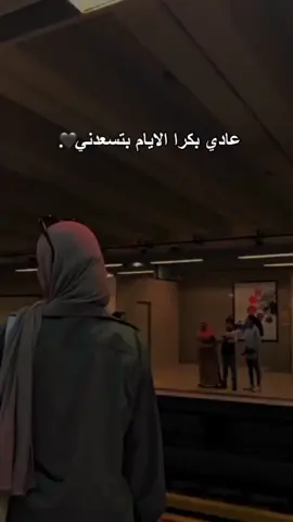 ```عادي بكرا الايام بتسعدني🖤.```