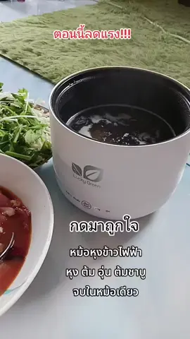 #หม้อหุงข้าวไฟฟ้า #หม้อหุงข้าวมินิ #เทรนวันนี้ #เปิดการมองเห็น #กดสั่งในตะกร้าได้เลยจ้า❤️🧺 