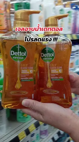 #เจลอาบน้ำเดทตอล #Dettol #สินค้าปังดันยอดขาย #TTSใหม่ลดแรง #นิ้งหน่องรีวิว 