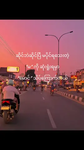 🥺 #စာတို💯 #fpyシ❥tiktok🖤🌹 #fpy #tiktok #ဖလုတ်နေလိုက်🙂 