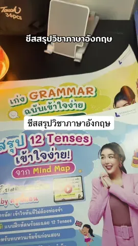 ชีสสรุปวิชาภาษาอังกฤษ📚  #ภาษาอังกฤษ #เรียนภาษาอังกฤษ #ฝึกภาษาอังกฤษ #เก่งภาษาอังกฤษ #english 