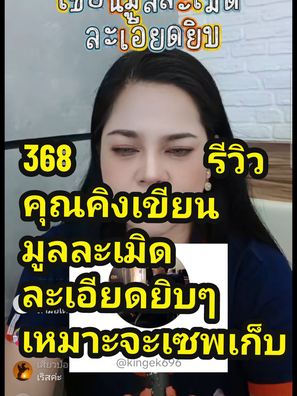 368 รีวิวคุณคิง เขียนมูลละเมิด ละเอียดยิบ #ครูดาดรุณี #ทีมอาจารย์แดง #ที่ปรึกษาประกันภัย #เรียกร้องสินไหม #พรบ