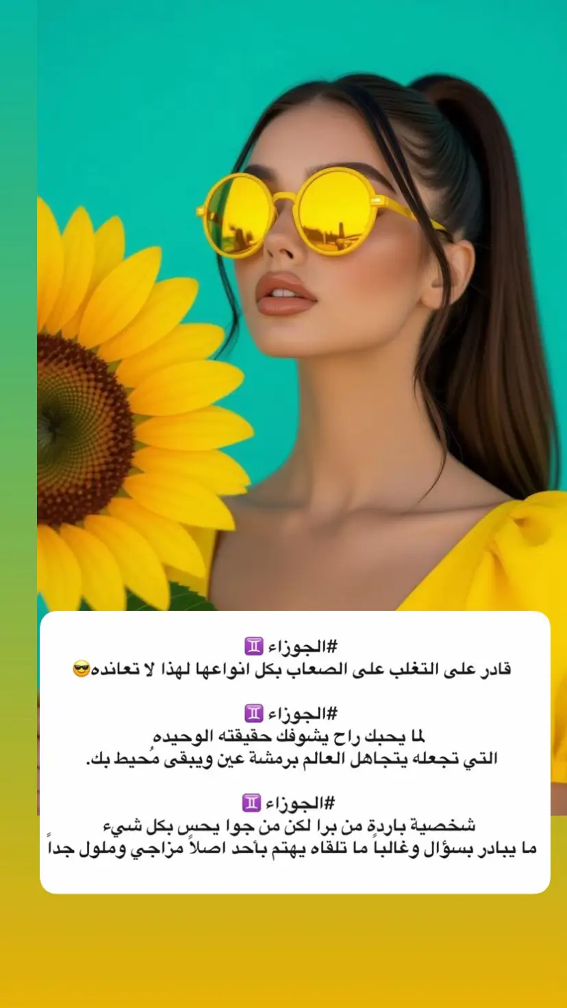 #جوزاءيه✌️♊🥳🤫 #جوزاء💞 #abeer888 