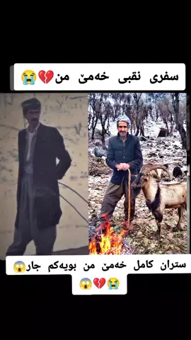 سفری نقبی ستران کامل خەمێ من بو یەکەم جار 😱😭💔😭😱خەمێ من