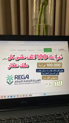 #الهيئة_العامة_للعقار #تسويق_عقاري #الوساطة_العقارية #عقار #التسجيل_العقاري 