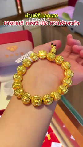 หากคุณรู้สึกว่าชีวิต การงาน ความรัก และชีวิตคู่ของคุณไม่ราบรื่น ไม่มีเงินทอง ลองมาดูสร้อยข้อมือนำโชคแกะสลักเส้นนี้ที่ฉันแบ่งปันดูสิ ใส่ได้สักสัปดาห์แล้วคุณจะประทับใจมาก! ไม่ดำ ไม่ก่อให้เกิดอาการแพ้ ไม่คัน และสวยงามมาก#tkshop #lucky #women #gold #woman 