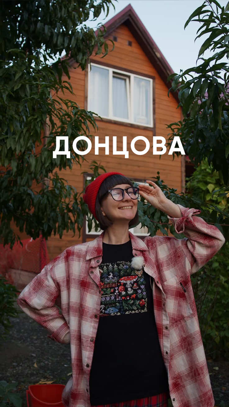 Донцова