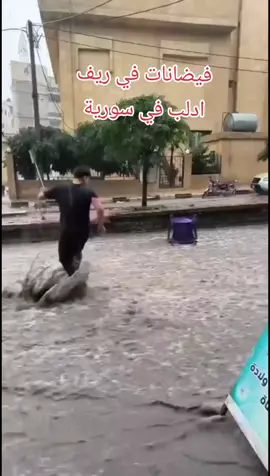عاصفة مطرية تضرب سلقين وعدة قرى في ريف إدلب#ترند_تيك_توك_مشاهير #سورية #ترند_سورية #متداول 