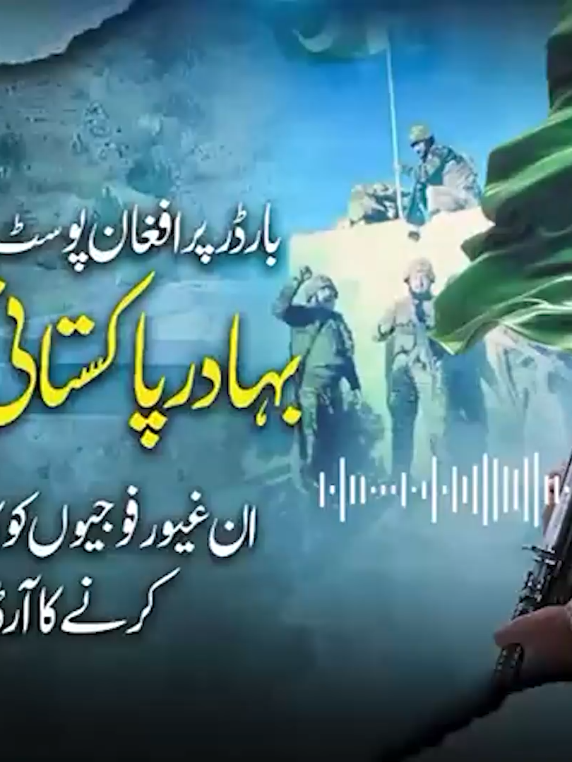 افغان سرزمین سے جارحیت ناکام بنانے کے بعد پاک فوج کے جوان کا پیغام #ARYNews #Afghanistan #Pakistan