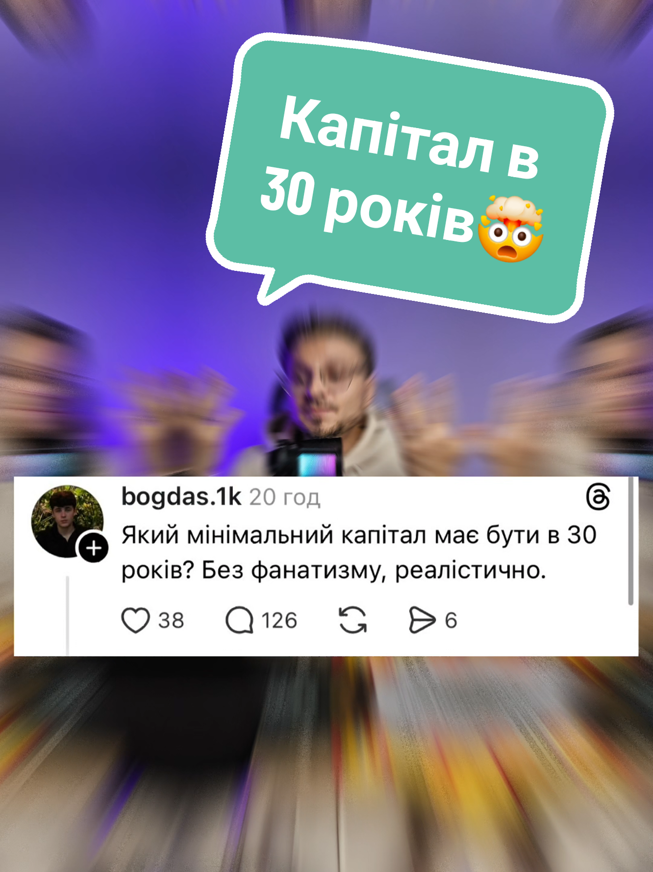 Який мім капіла повинен бути в 30 років? #гумор 