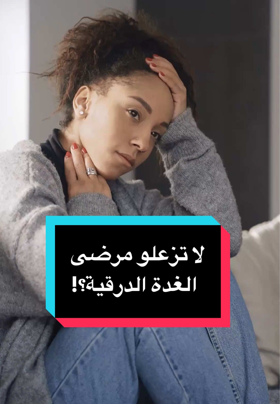 🌟 مريضة غدة درقية؟ تعاني من مشاكل في الطاقة، الوزن، والمزاج رغم الالتزام بجرعات الثيروكسين؟ ⚡ أحد أسباب استمرار الأعراض هو مقاومة الأنسولين، لأنها تؤثر على توازن هرمونات الغدة الدرقية. 💊 برنامج Feel Great (Balance & Unimate) هو الحل لأنه: 	•	يضبط مقاومة الأنسولين ويعيد التوازن لهرمونات الجسم 	•	يساعد على الوصول للوزن المثالي 	•	يدعم القولون وصحة الأمعاء ويحسّن التمثيل الهرموني 	•	يحسّن النوم والمزاج والطاقة 	•	يقلّل أعراض ومضاعفات الغدة تدريجياً ويخفّف الحاجة لجرعات الثيروكسين العالية 📥 للتفاصيل: التواصل واتساب الرقم والرابط في البايو 🛒 روابط الشراء دايركت من الموقع بخصم 20% موجودة في البايو! متوفر في 66 دولة حول العالم ‎🌎 #الغدة_الدرقية #خمول_الغده_الدرقيه #استئصال_الاورام_الليفية #هرمونات #thyroidproblems